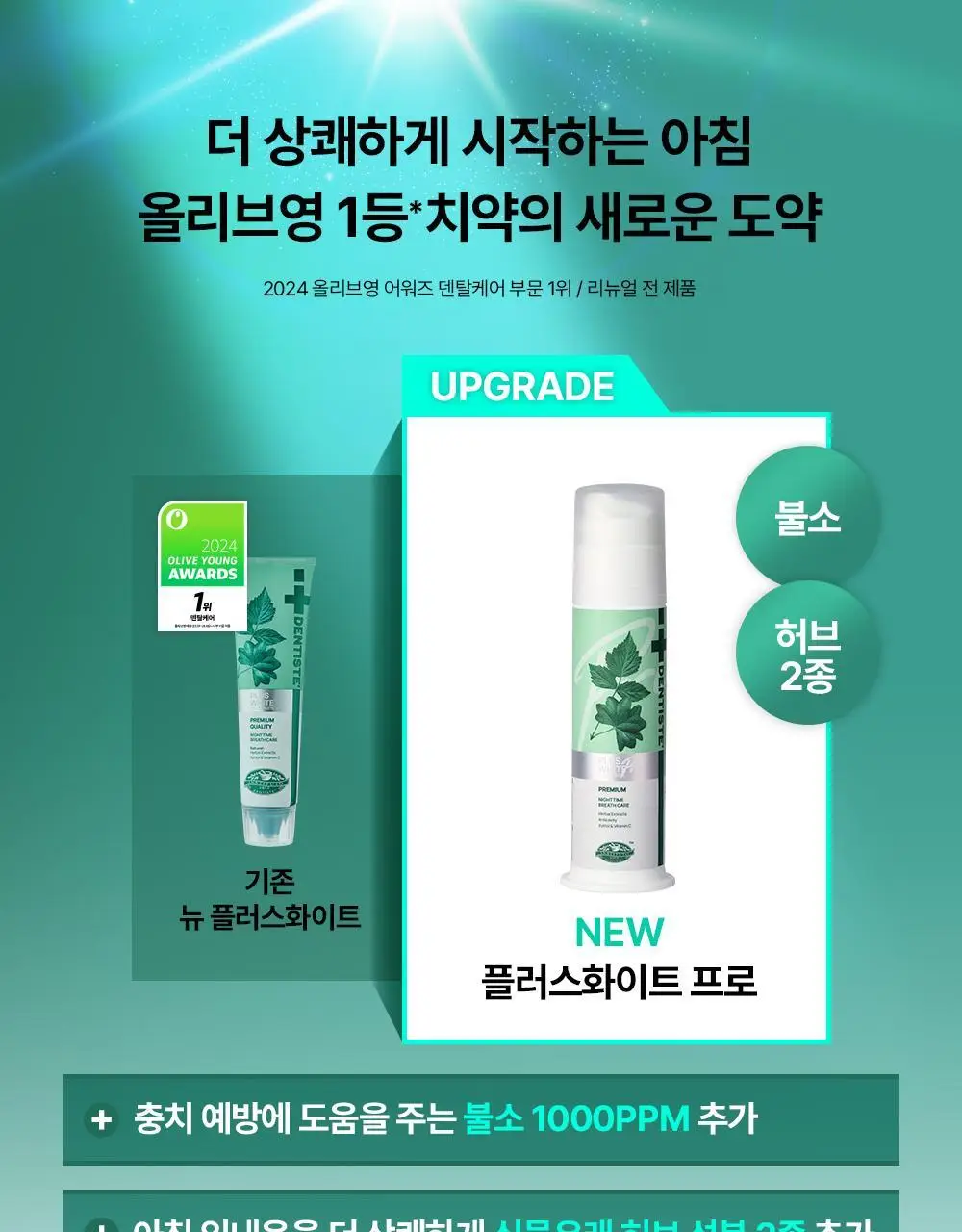 [박진영 PICK] 덴티스테 플러스화이트 프로 치약 펌프 60g /120g 상세페이지 21
